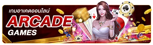 ARCADE BY ww424