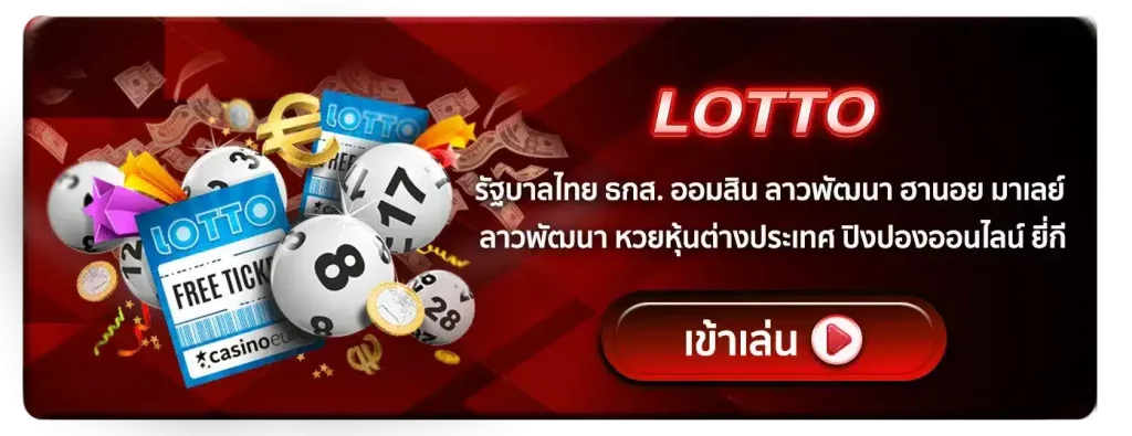 LOTTO BY ww424